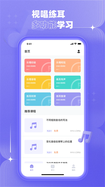 歌唱音调仪(3)