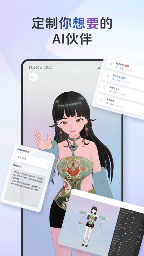 aifriends聊天互动(2)