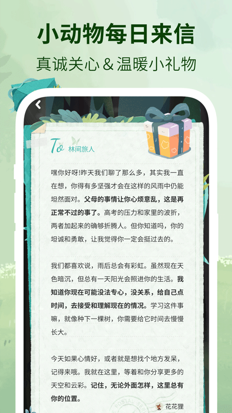 林间聊愈室(4)