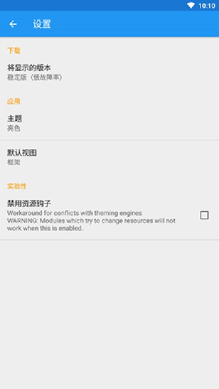 xposed框架新版(2)