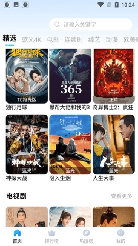 龙猫影视正版(1)