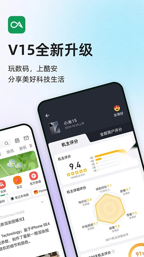 酷安市场免费版图1