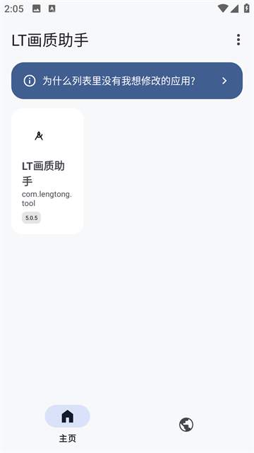 LT画质助手三角洲行动版图3