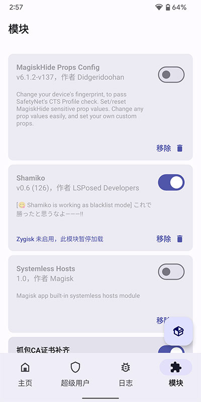 magisk狐狸面具无广告版图2