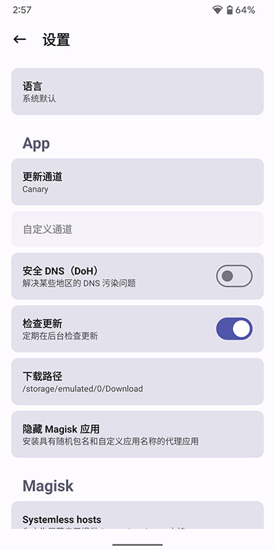 magisk狐狸面具无广告版图3
