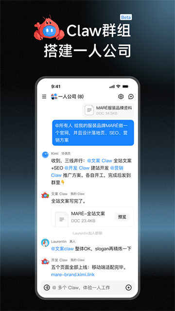 kimi人工智能免费原版图1