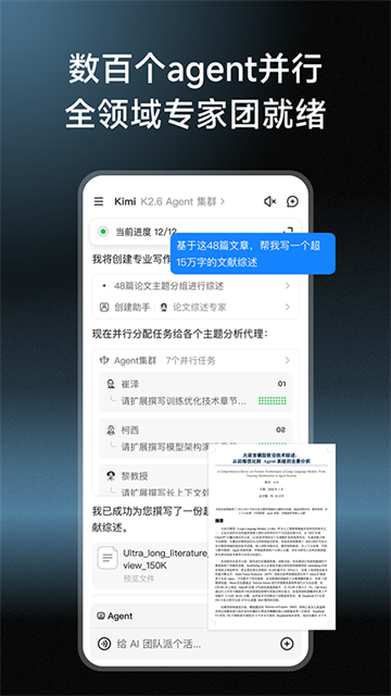 kimi人工智能免费原版图3