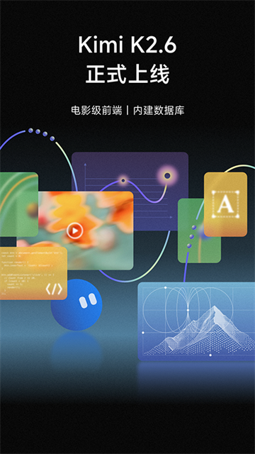 kimi人工智能免费原版图2