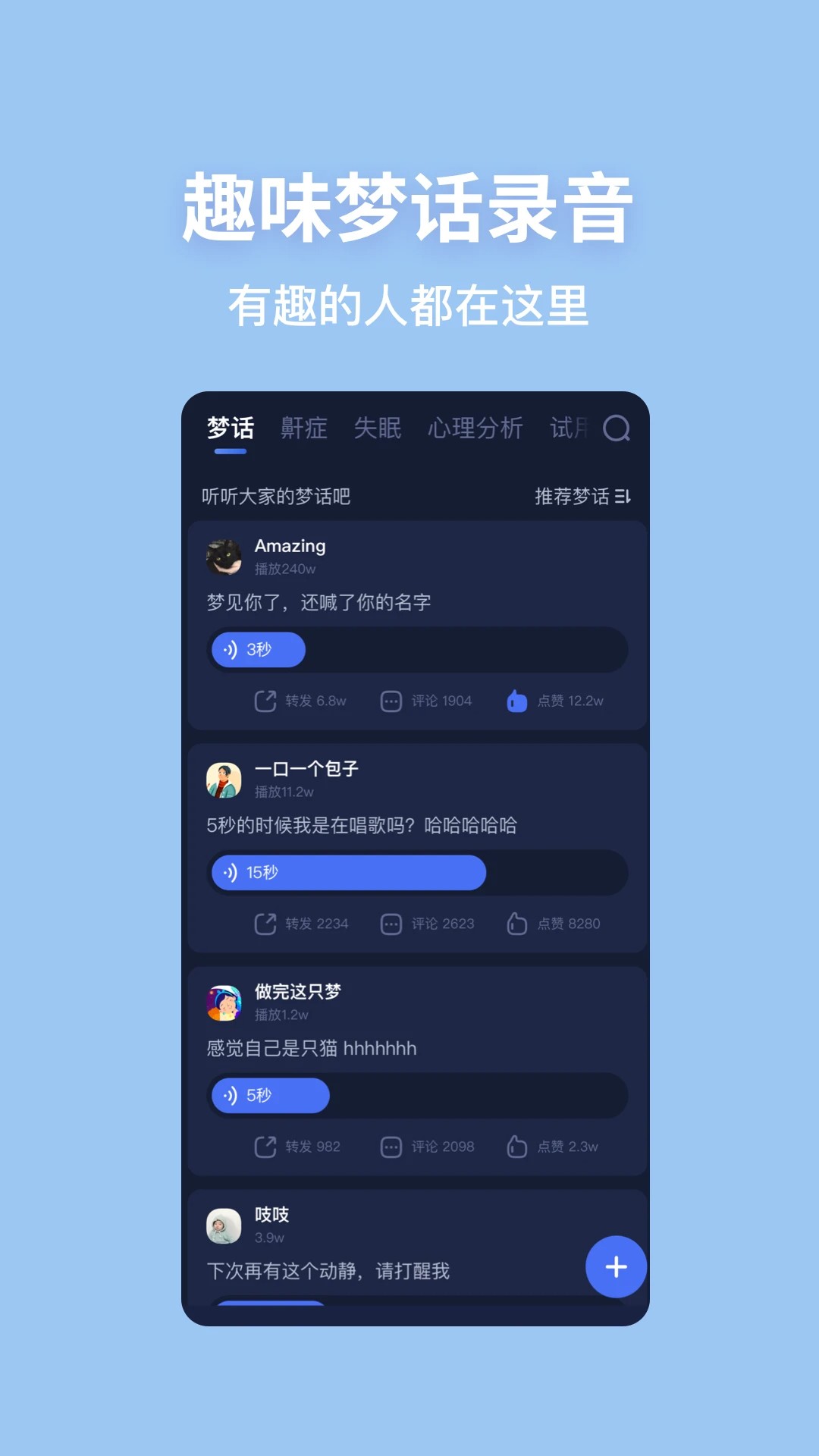 蜗牛睡眠安卓免费版图3