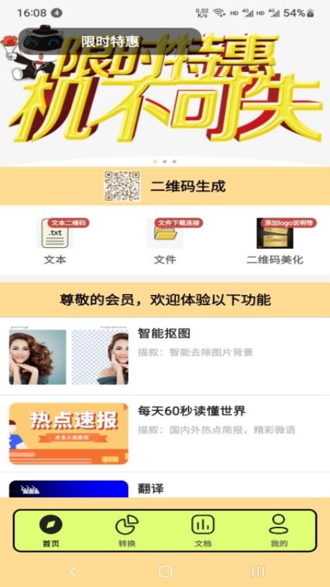 PDF转换王者手机正版图4