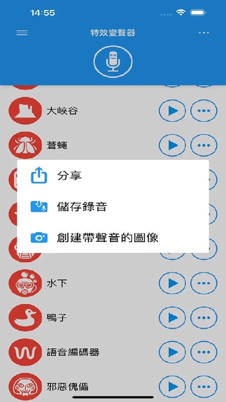 特效变音魔术师免费原版(1)