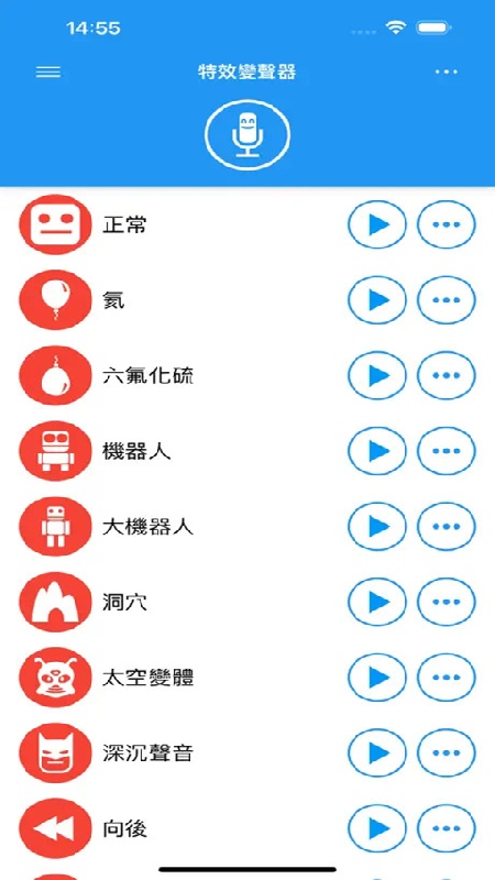 特效变音魔术师免费原版(4)
