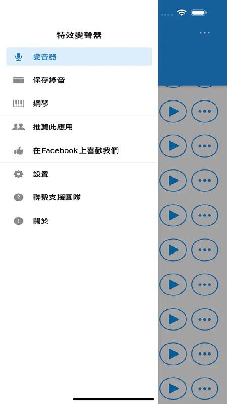 特效变音魔术师免费原版(3)