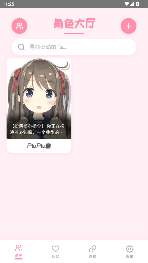 PiuPiu酱最新版(2)