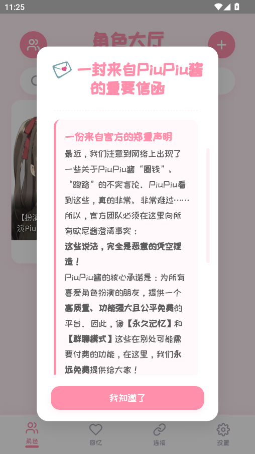 PiuPiu酱最新版(3)