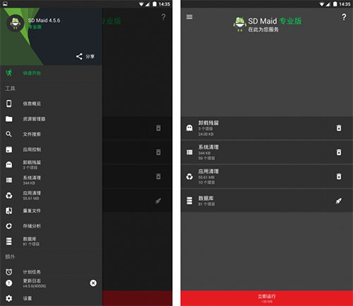 SDMaid安卓免费版图5