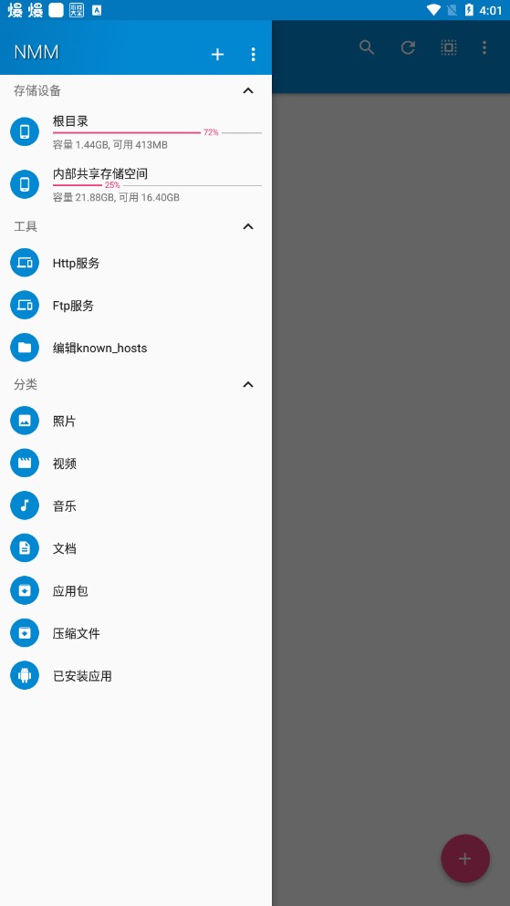 nmm管理器(4)