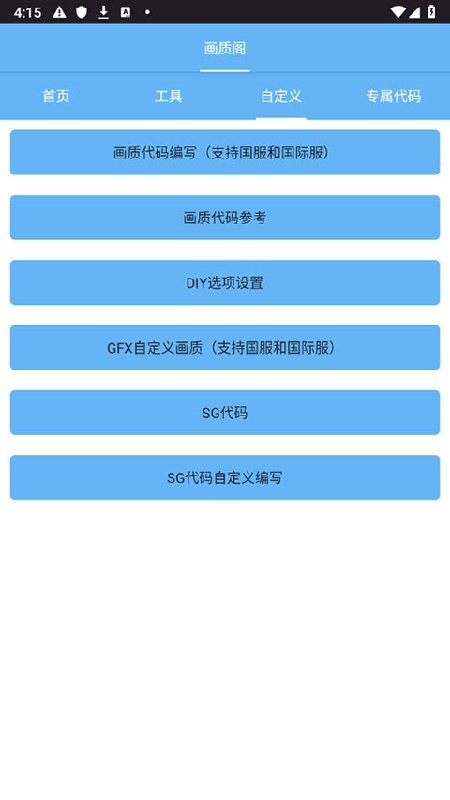 画质阁无广告版(2)