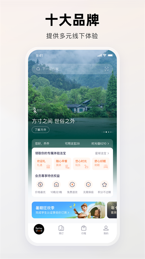 百达屋(3)