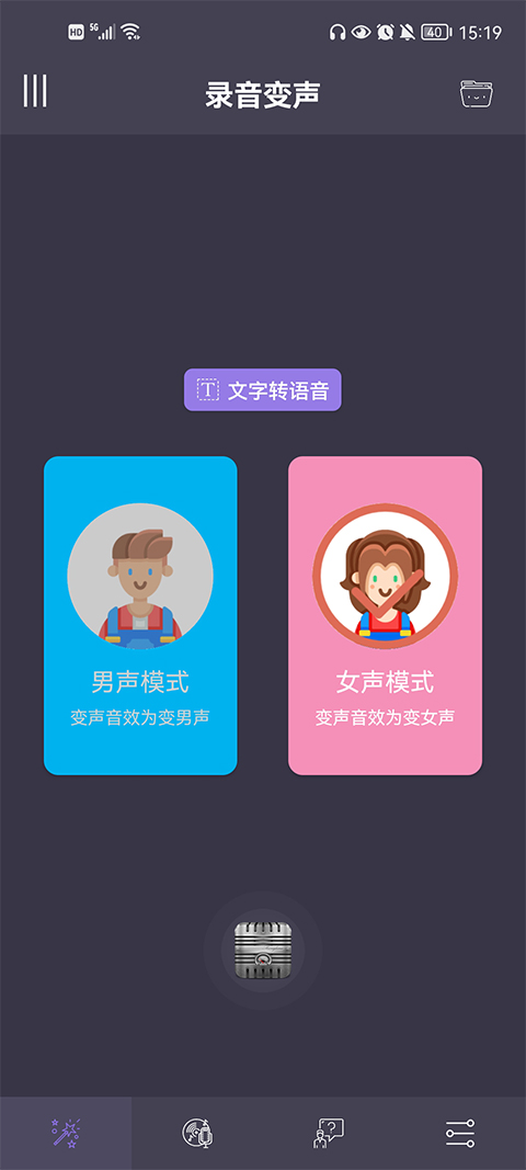 专业变声器软件原版图1