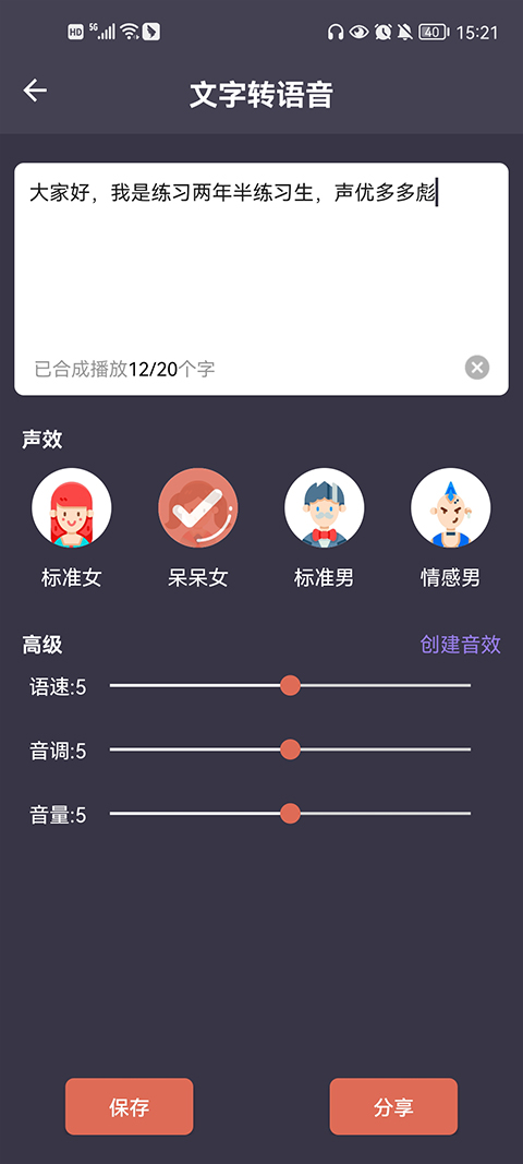 专业变声器软件原版图2