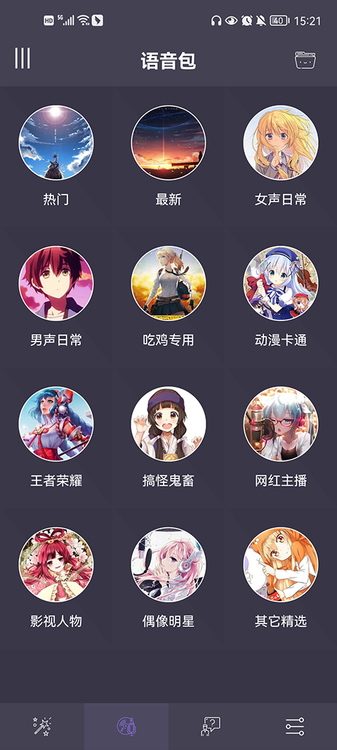专业变声器软件原版图3