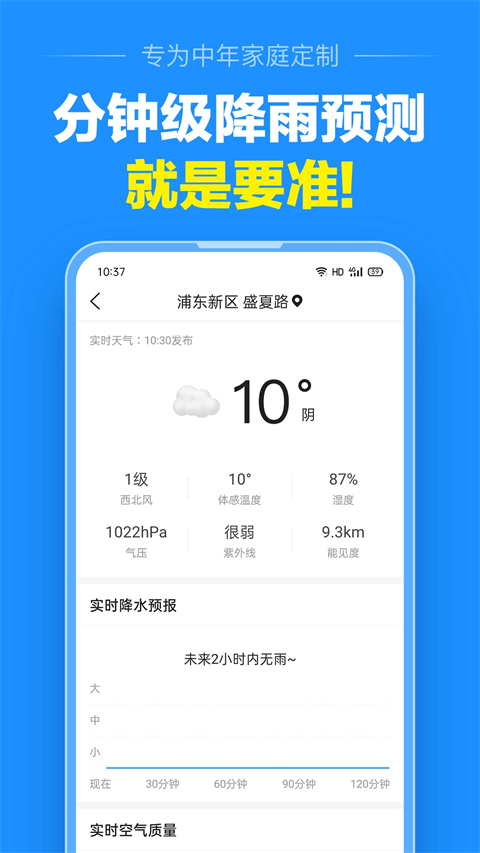 准点天气正版(3)