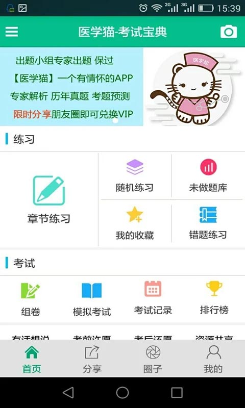 医学猫app(3)
