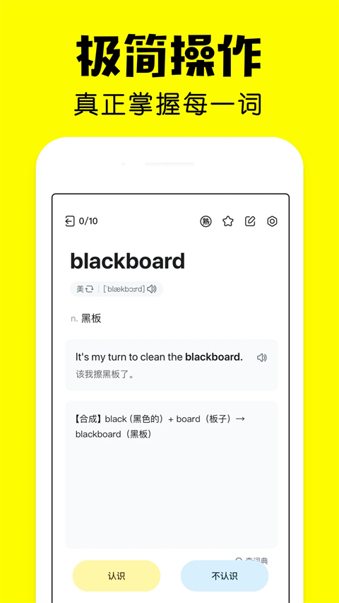 疯狂背单词app图1