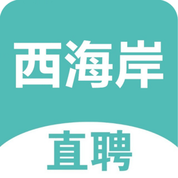 黄岛招聘网最新免费版 v1.0.1