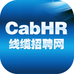 线缆招聘网官方版 v6.7.0