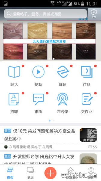 美发课堂app(4)