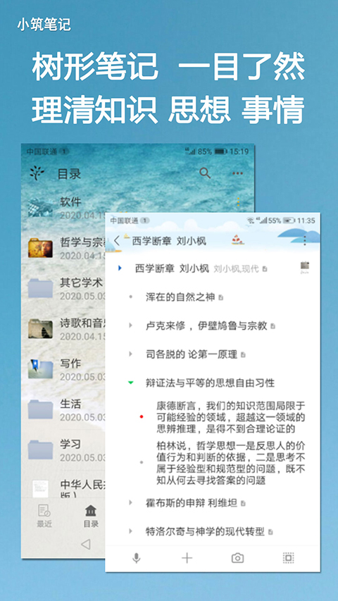 小筑笔记手机版图5