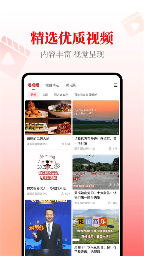 书乡蓬溪app图3