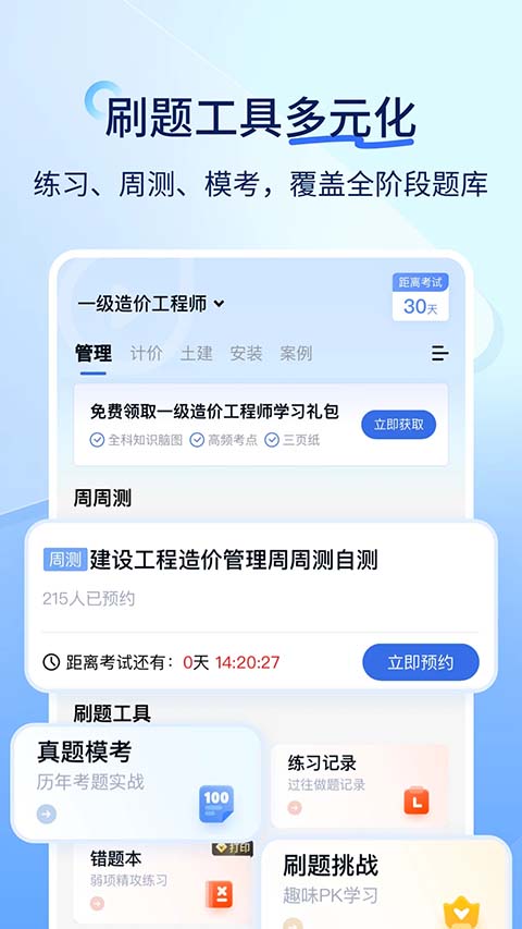 快题库app(2)