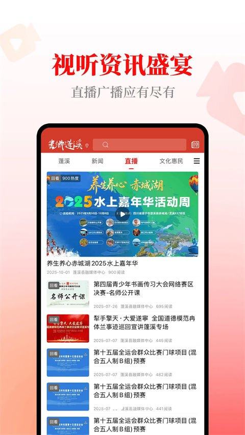 书乡蓬溪app图4