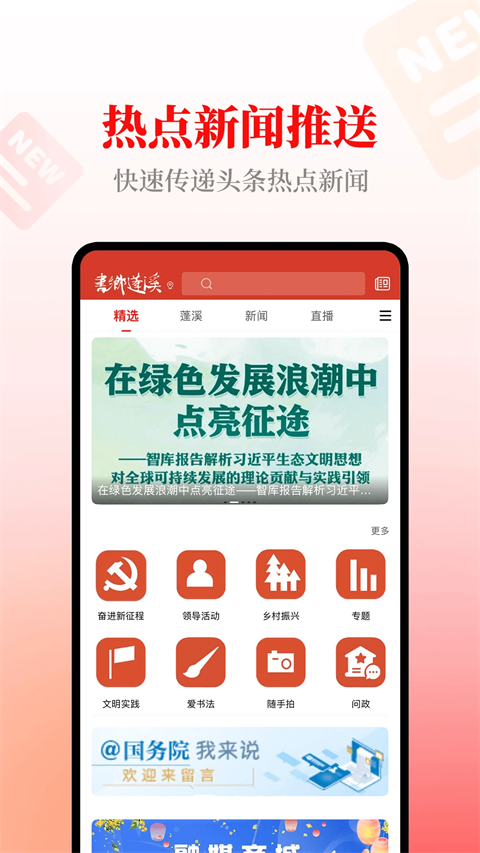 书乡蓬溪app图1