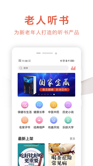 乐龄听书安卓版图2