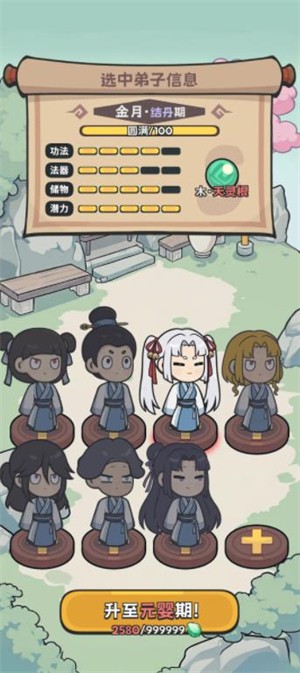 修仙宗门搜打撤去广告版(3)