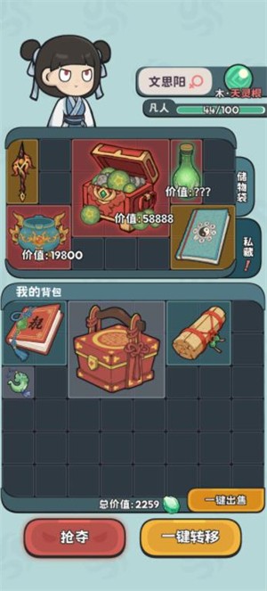 修仙宗门搜打撤去广告版(2)