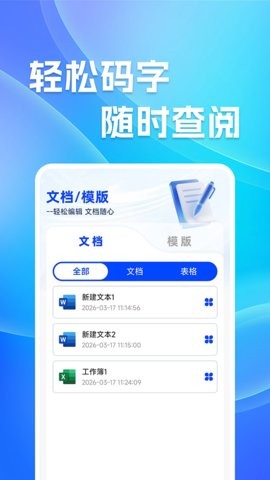 免费word文档编辑手机版(2)