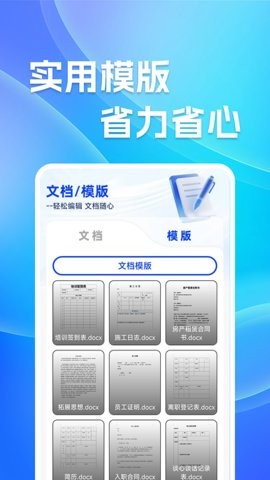 免费word文档编辑手机版(3)
