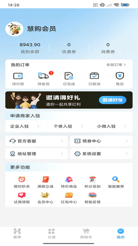 慧购商城手机版(3)