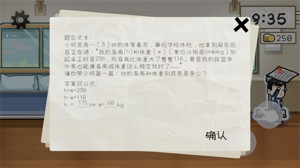 算错了历险记自制版(4)