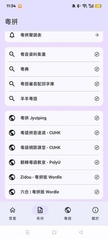 粤拼输入法(2)
