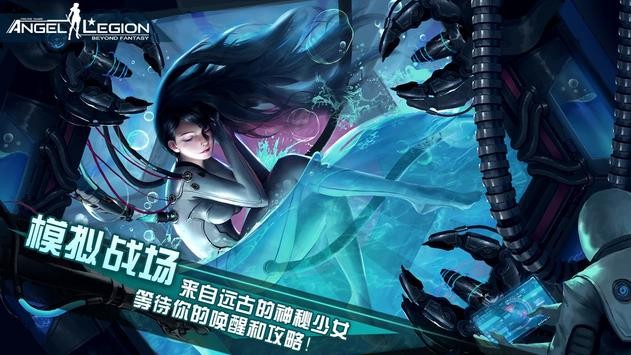 天使军团手机版(2)