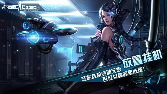 天使军团手机版(3)