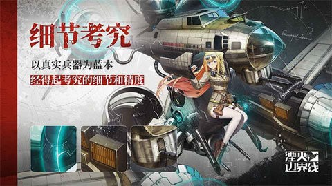 湮灭边界线手机版游戏(3)