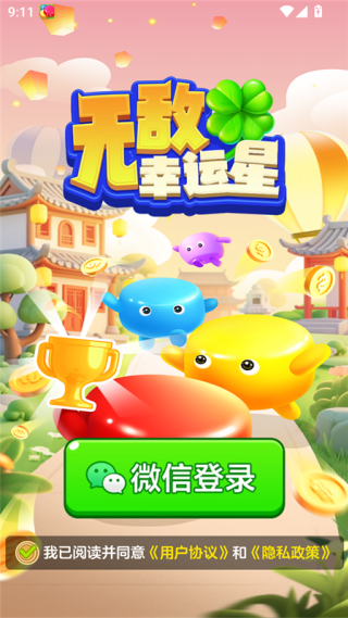 无敌幸运星手机版(1)