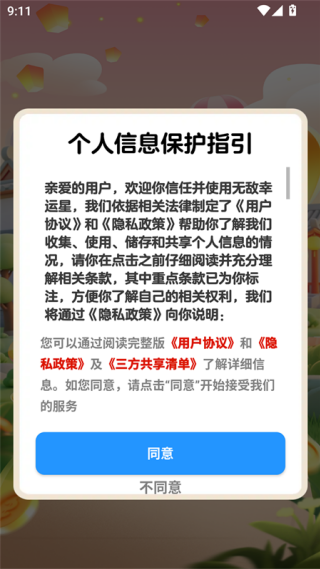 无敌幸运星手机版(3)